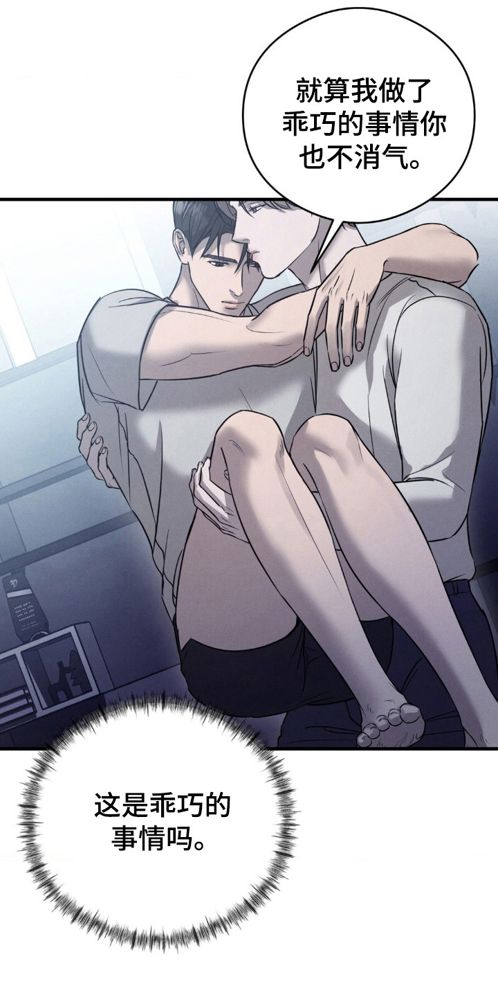 崩裂的伤痕漫画,第50章：精心设计4图