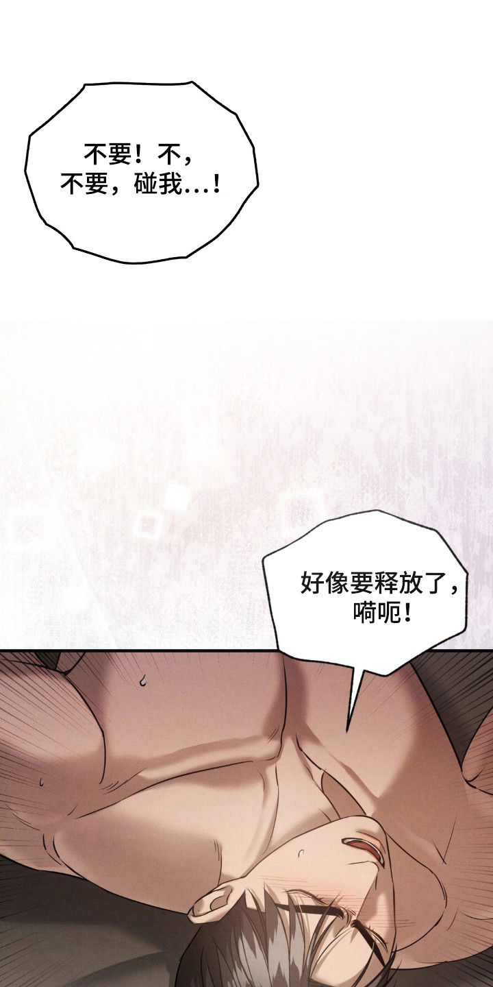 崩裂的伤痕漫画,第24章：醒来1图