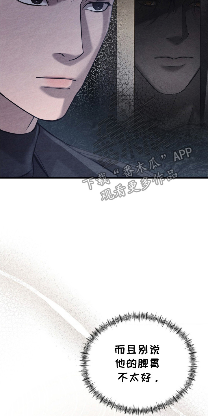 崩裂的伤痕漫画,第17章：怀疑对象3图