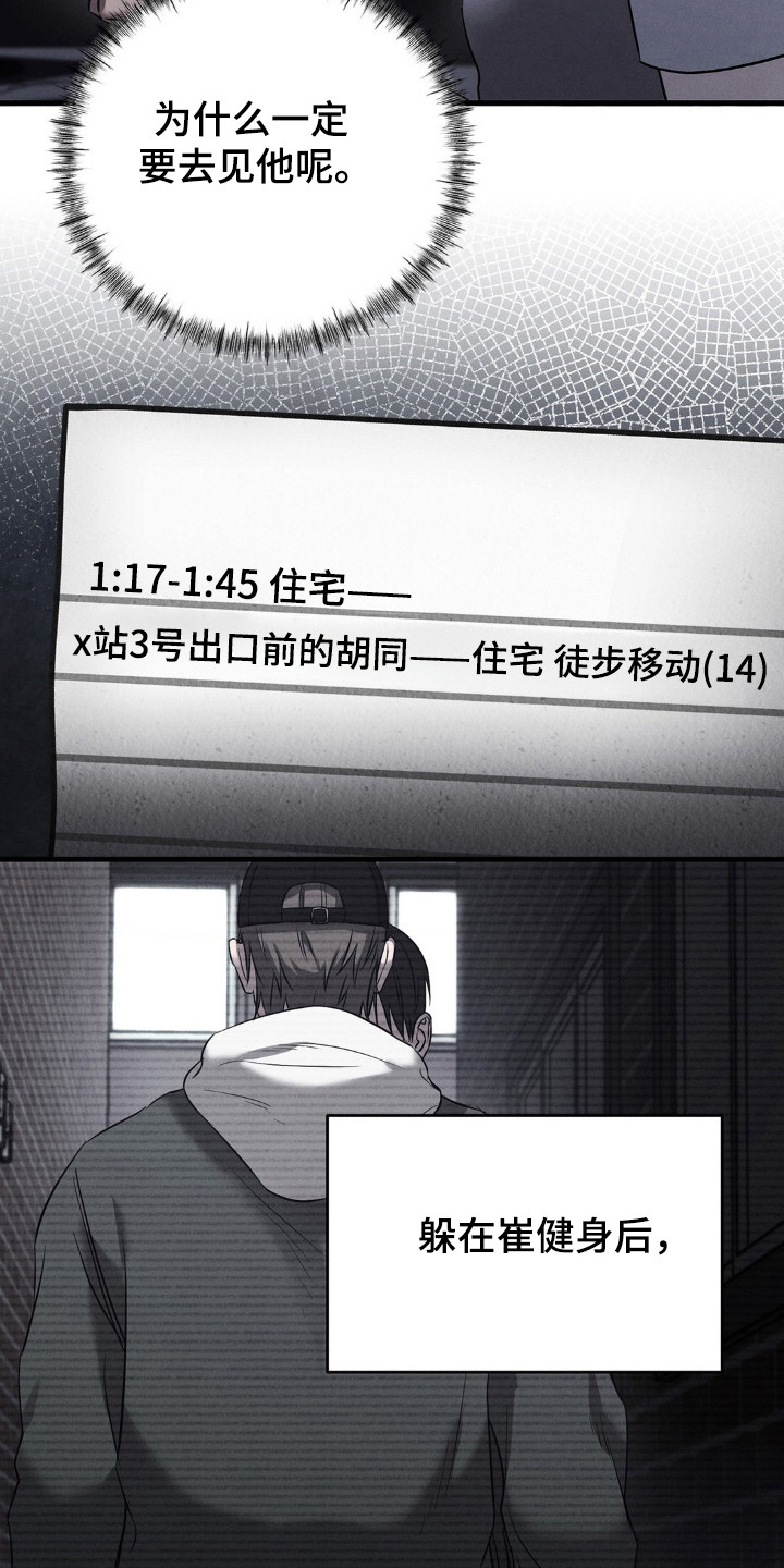 崩裂螃蟹技能展示漫画,第52章：不能确定4图