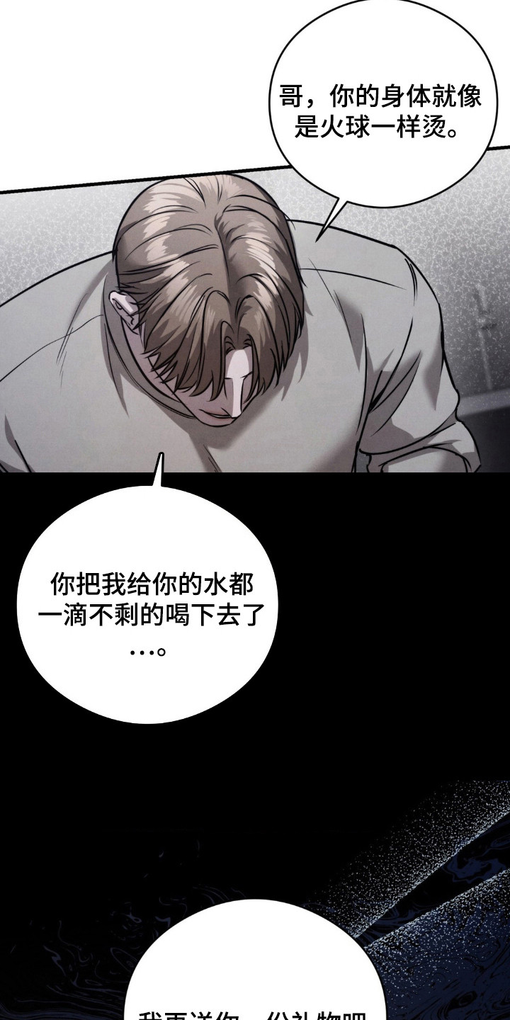 崩裂造句漫画,第40章：一份礼物5图