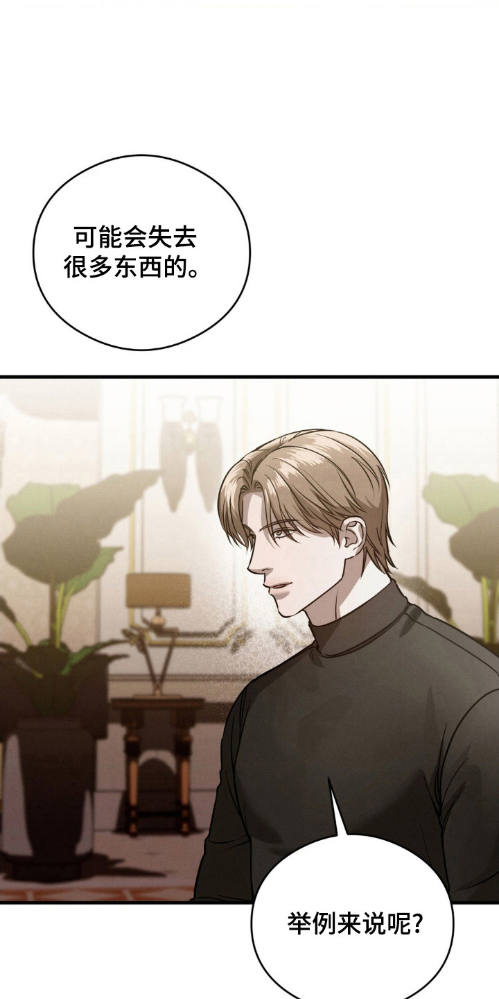 崩裂碎片洞穴在哪里漫画,第35章：试探2图