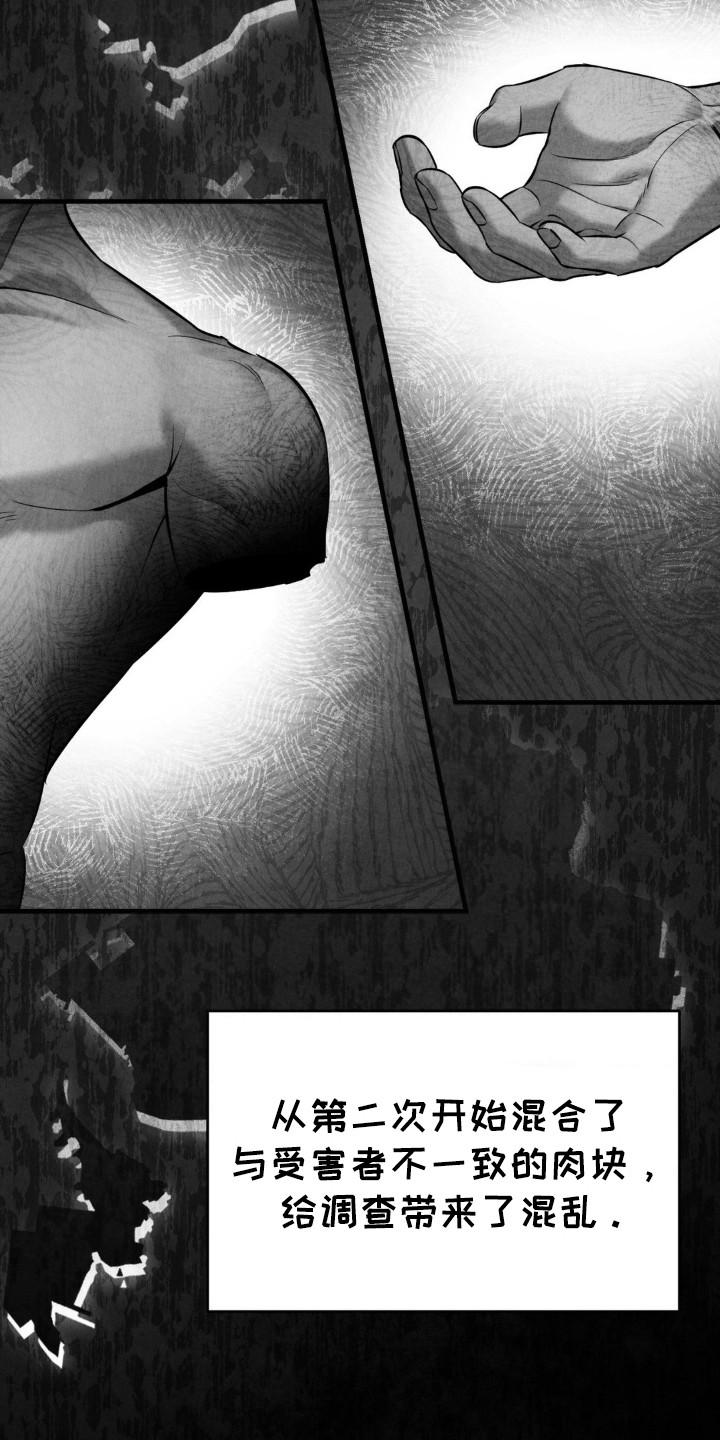 崩裂的伤痕漫画,第17章：怀疑对象2图