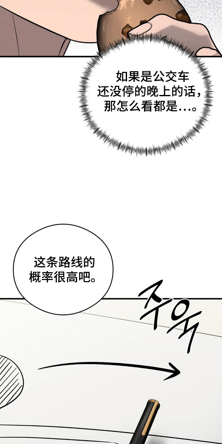 崩裂的同义词有哪些漫画,第45章：两名犯人5图