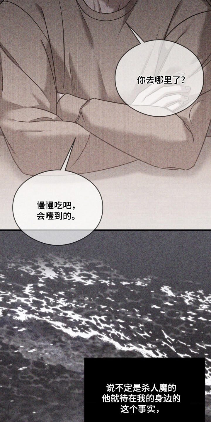 崩裂的伤痕漫画,第26章：真正面目4图