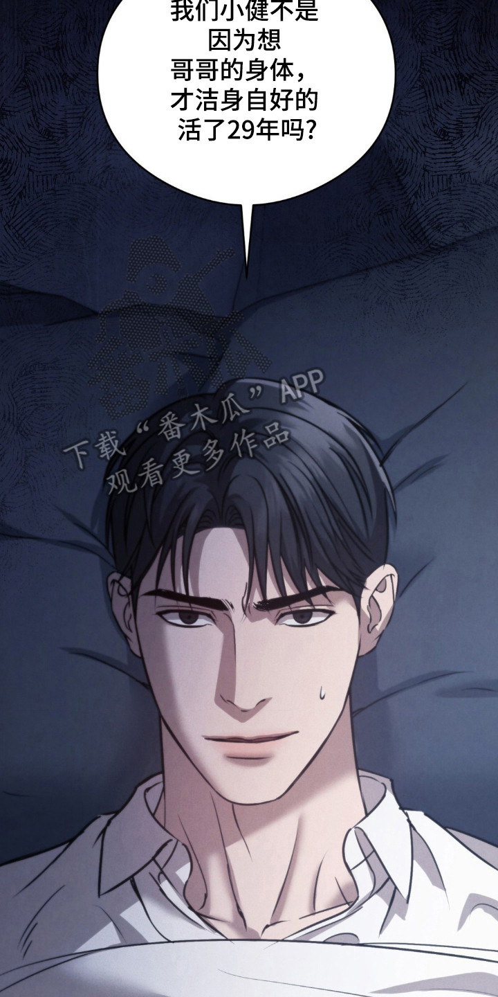 崩裂的伤痕漫画,第30章：气到发疯2图