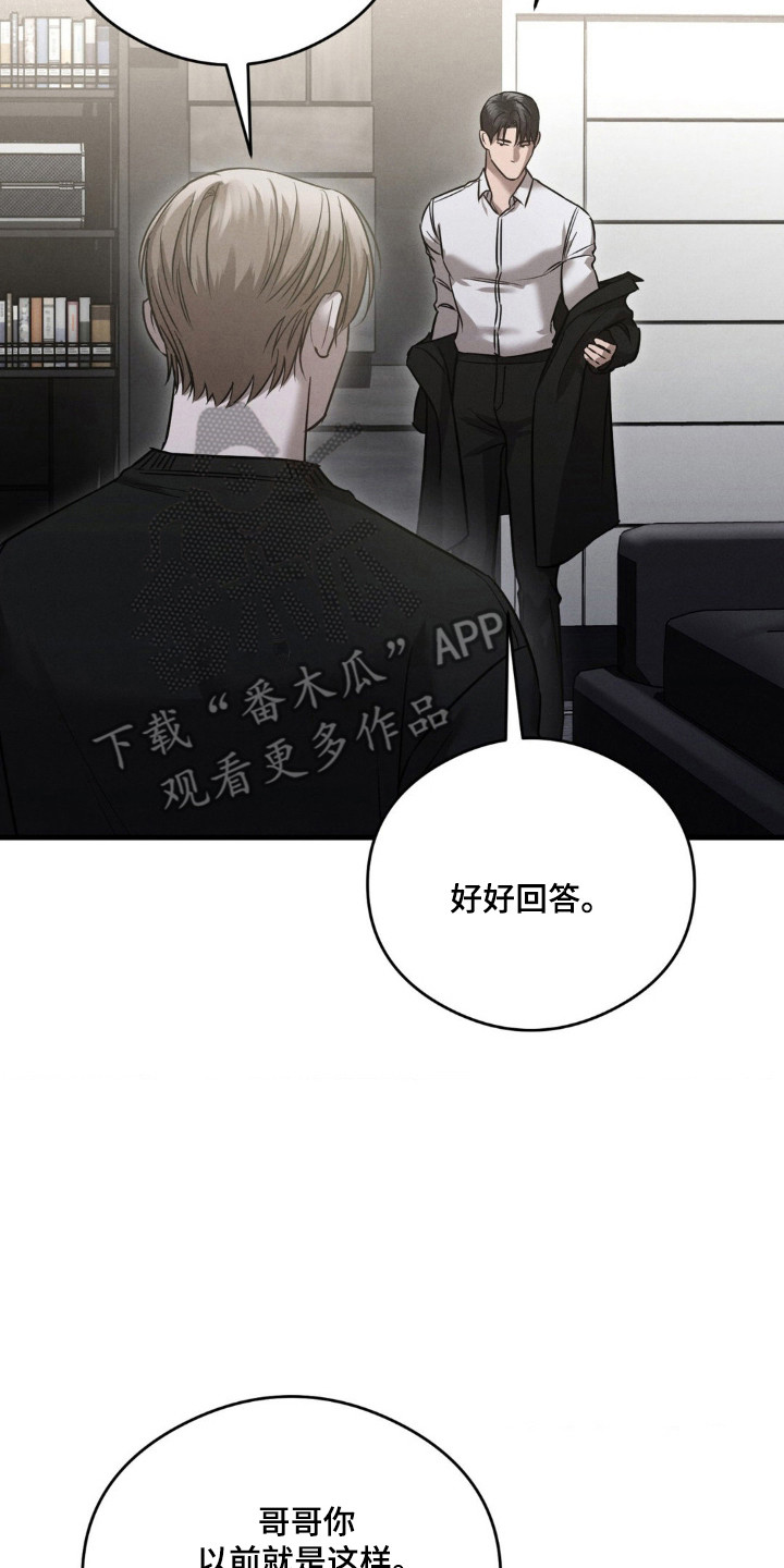 崩裂的拼音怎么写的漫画,第26章：真正面目3图