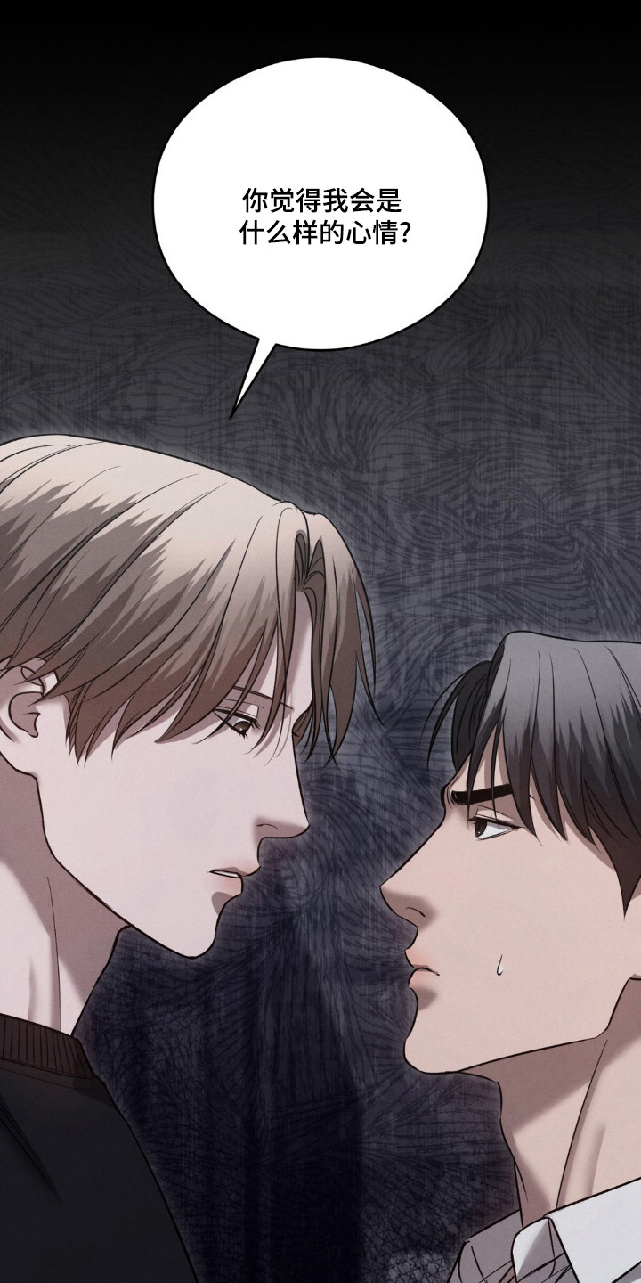 崩裂的时光之路任务怎么做漫画,第27章：什么心情4图