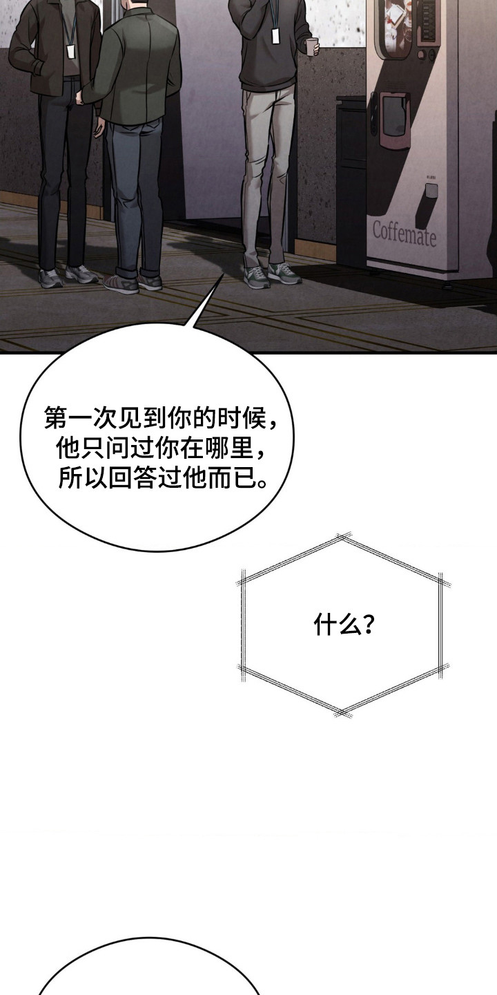 崩裂的伤痕漫画,第20章：变态激活4图