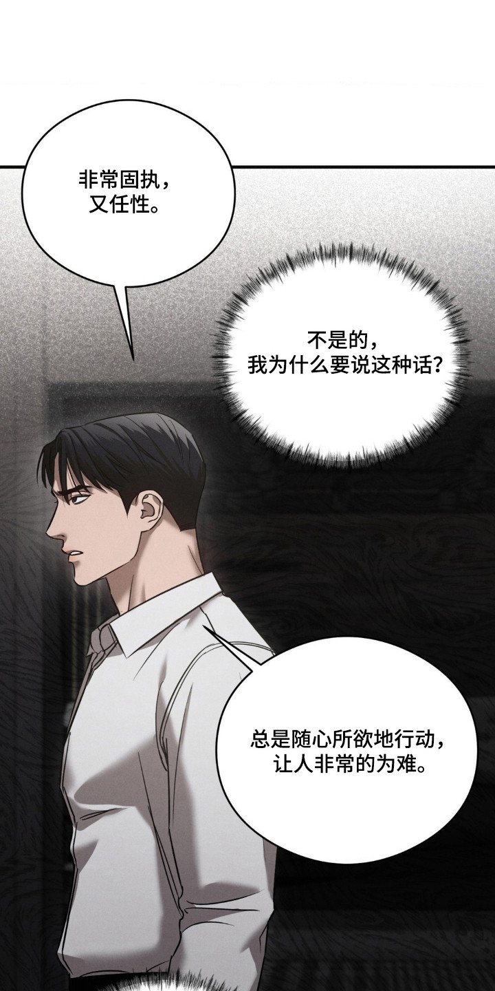 崩裂的拼音怎么写的漫画,第26章：真正面目2图
