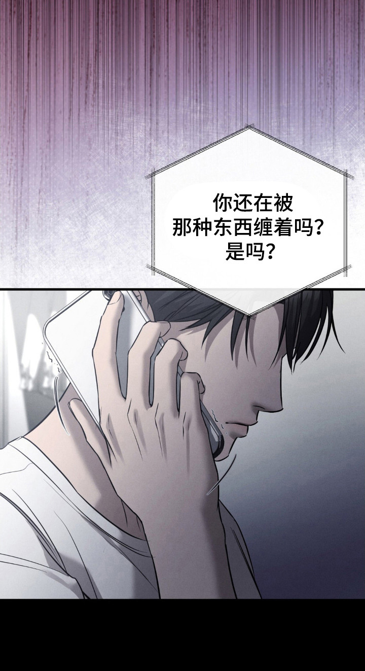 崩裂的伤痕漫画,第55章：只想着我2图