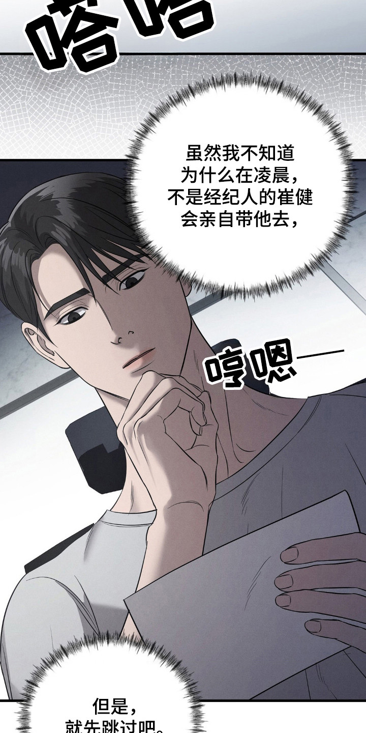 崩裂螃蟹技能展示漫画,第52章：不能确定1图