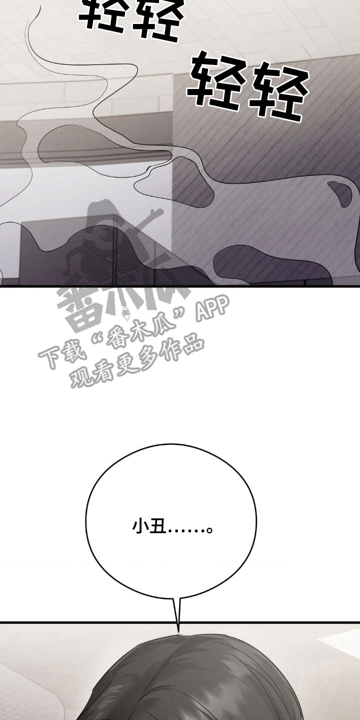伤痕累累的破碎感漫画,第64章：遭遇不幸3图