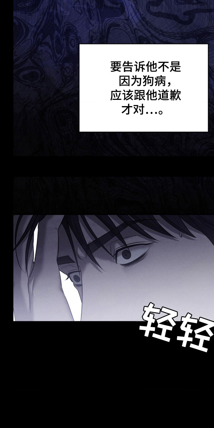崩裂的伤痕漫画,第55章：只想着我2图