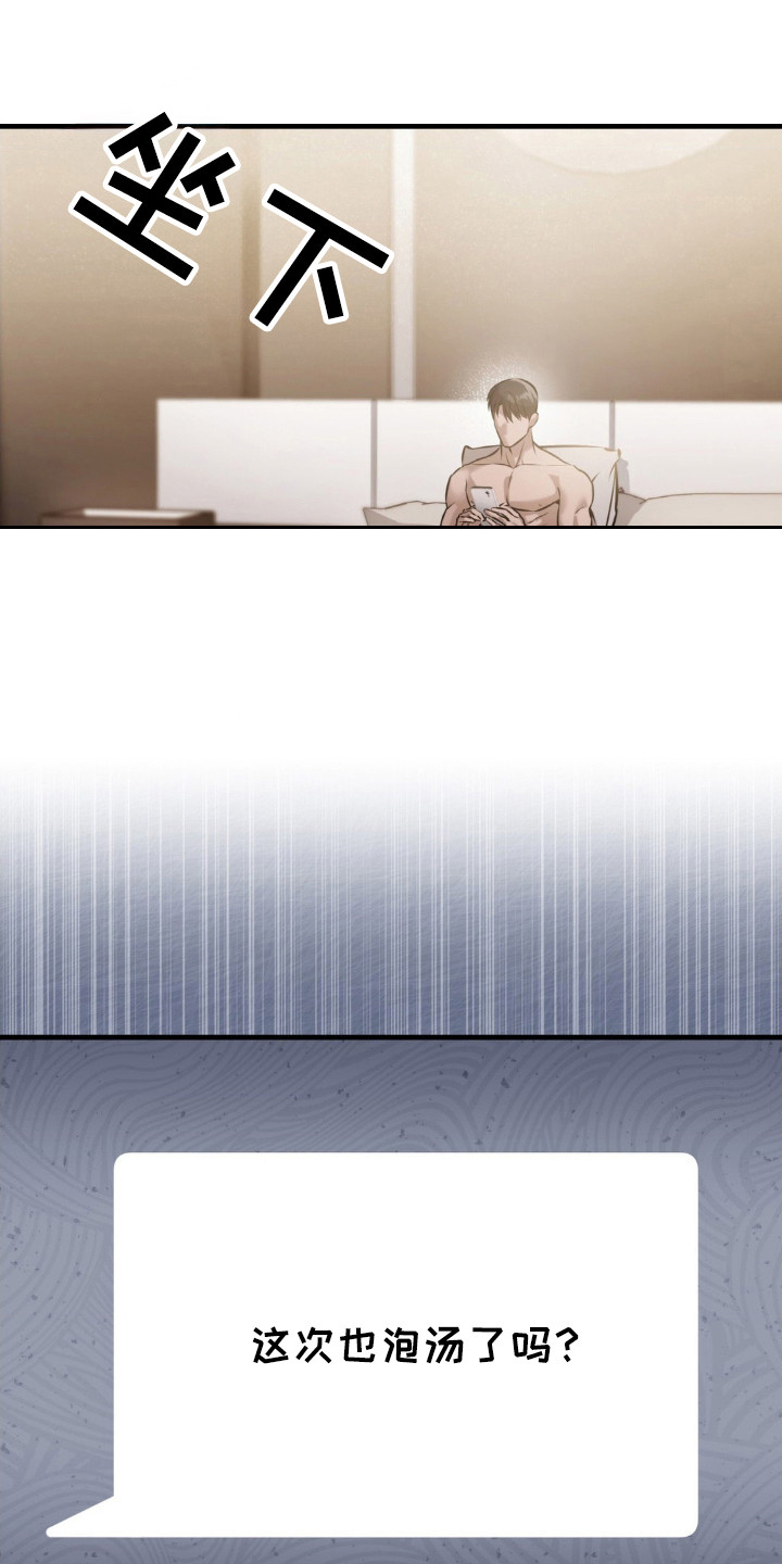 崩裂的伤痕漫画,第17章：怀疑对象2图