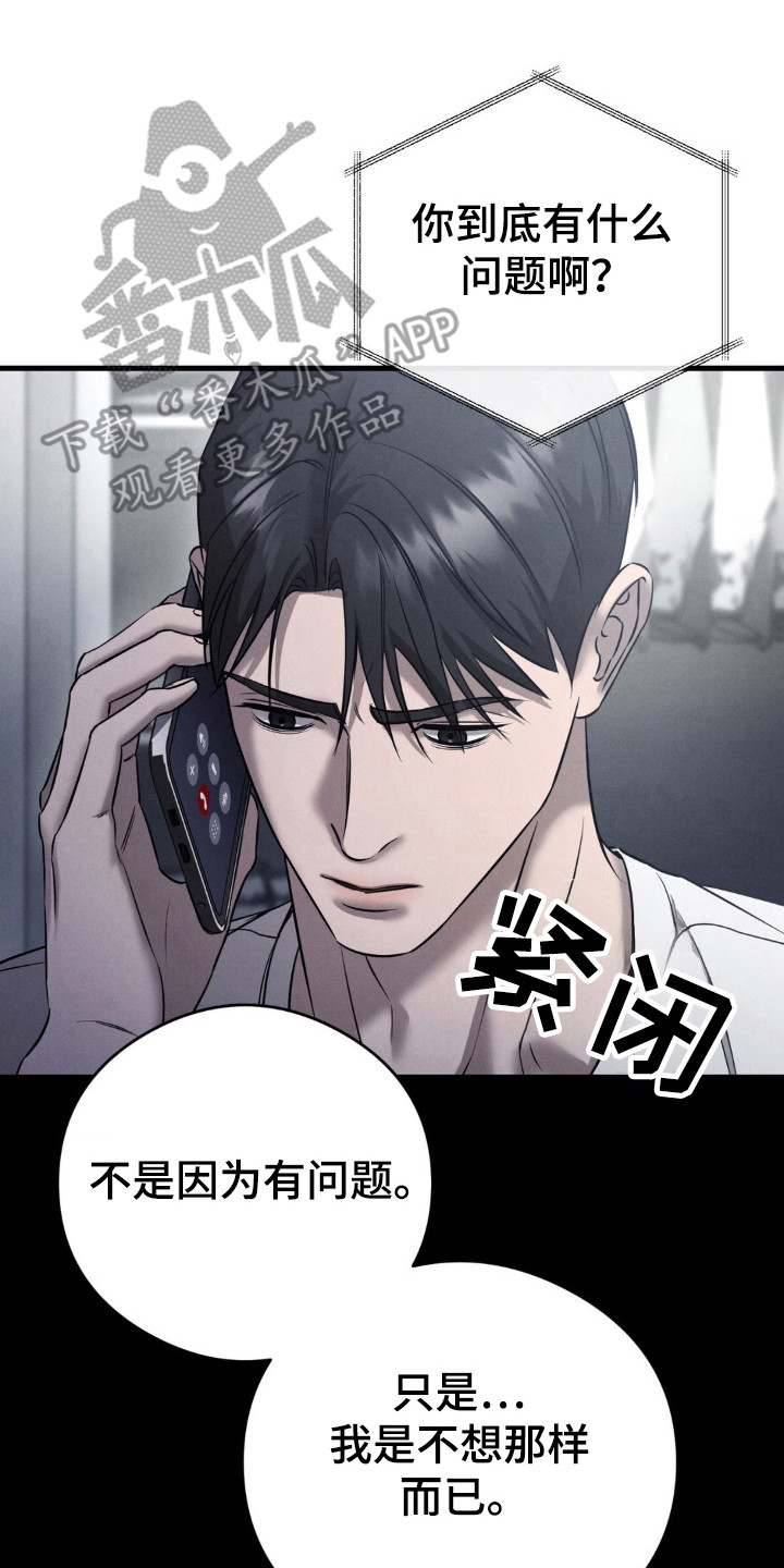 崩裂的伤痕漫画,第55章：只想着我5图
