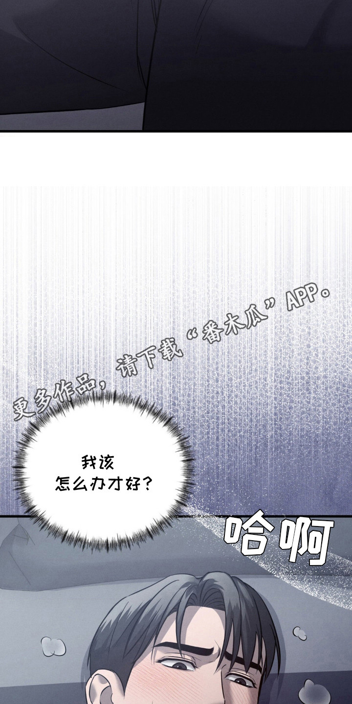 崩裂的伤痕漫画,第28章：变得不一样3图