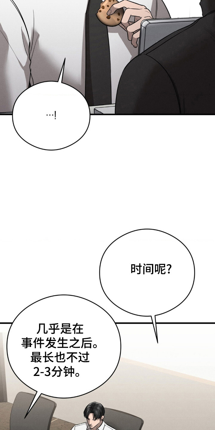 崩裂的同义词有哪些漫画,第45章：两名犯人2图