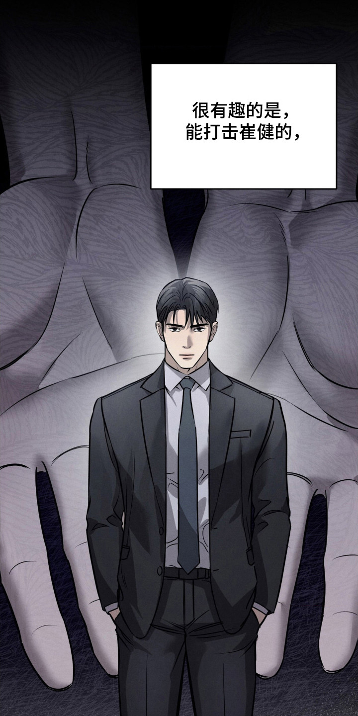 开裂的伤痕漫画,第35章：试探2图