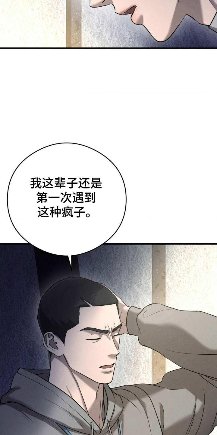 崩裂的伤痕漫画,第60章：自我防御1图