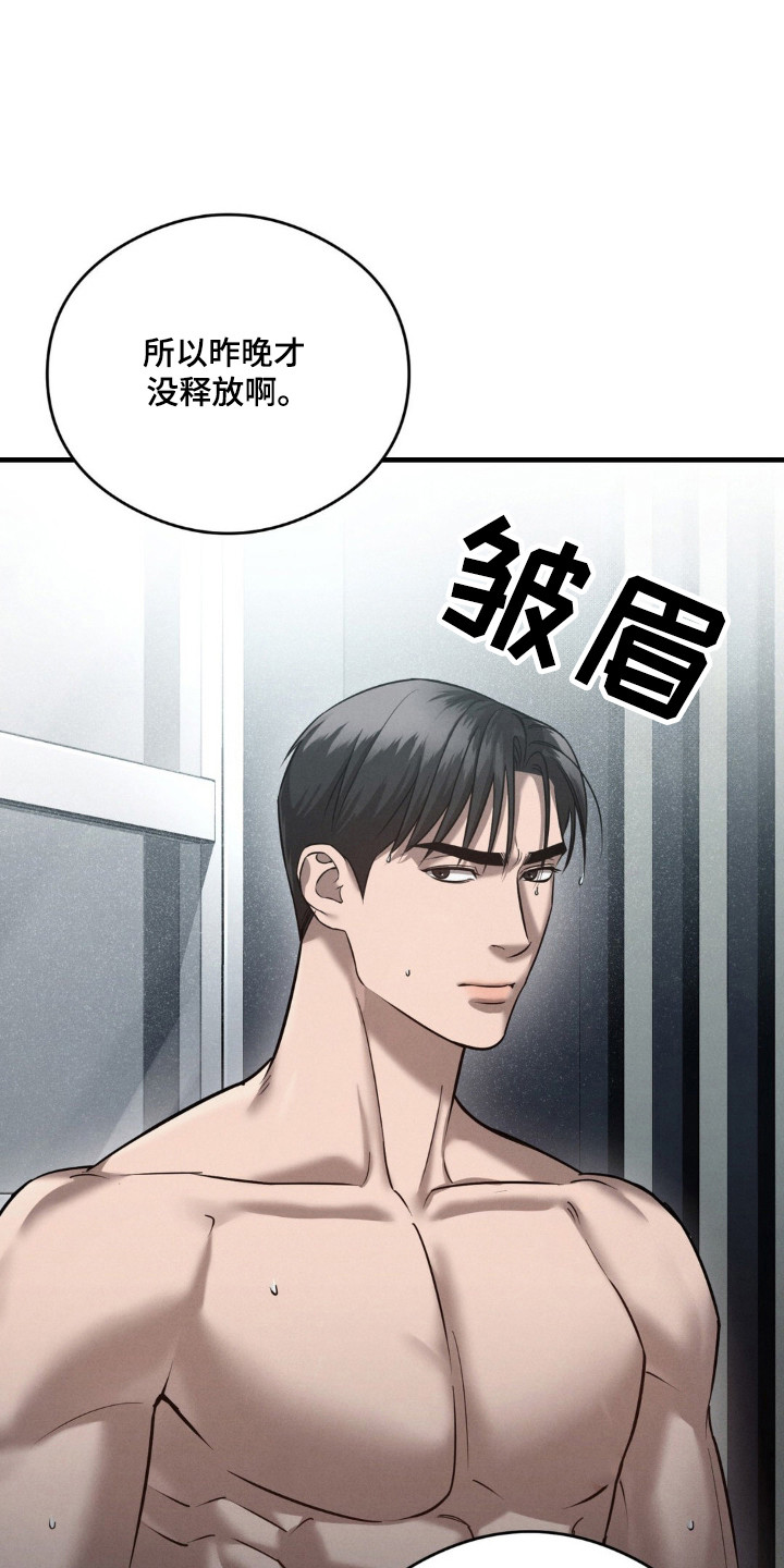 崩裂的伤痕漫画,第25章：因为珍惜5图