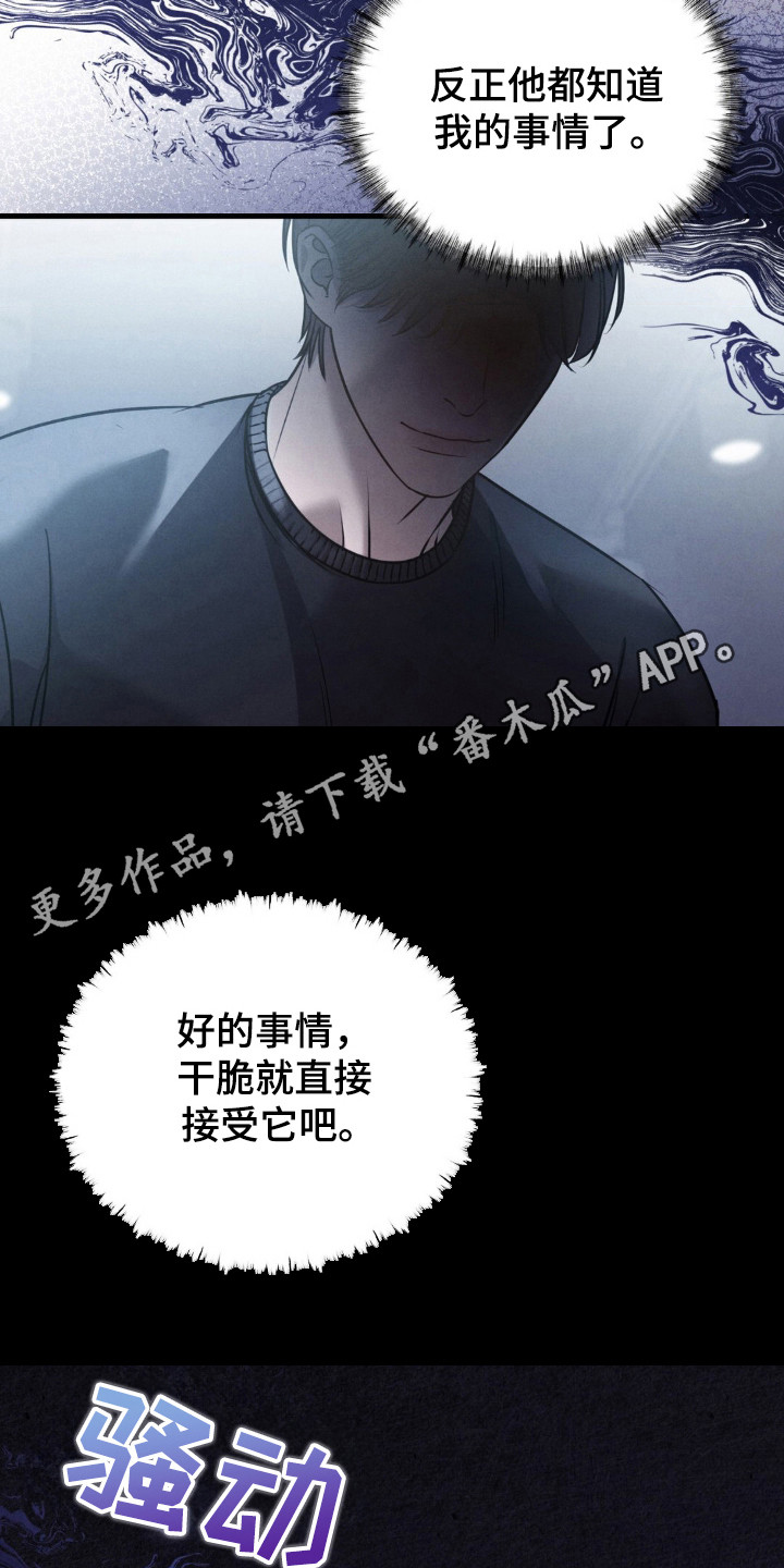 崩裂的伤痕漫画,第29章：很期待5图