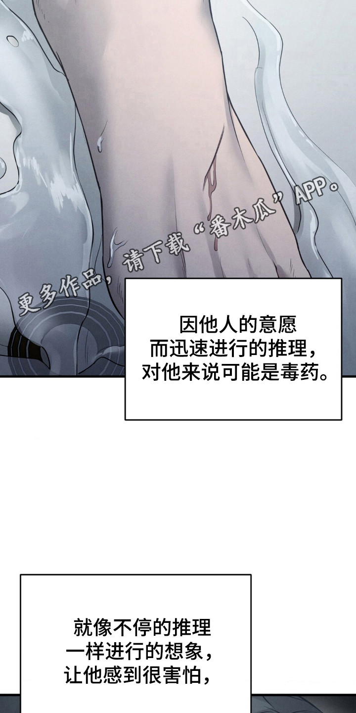 崩裂的伤痕漫画,第50章：精心设计1图