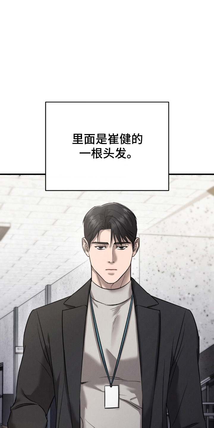崩裂的伤痕漫画,第62章：不安笼罩1图