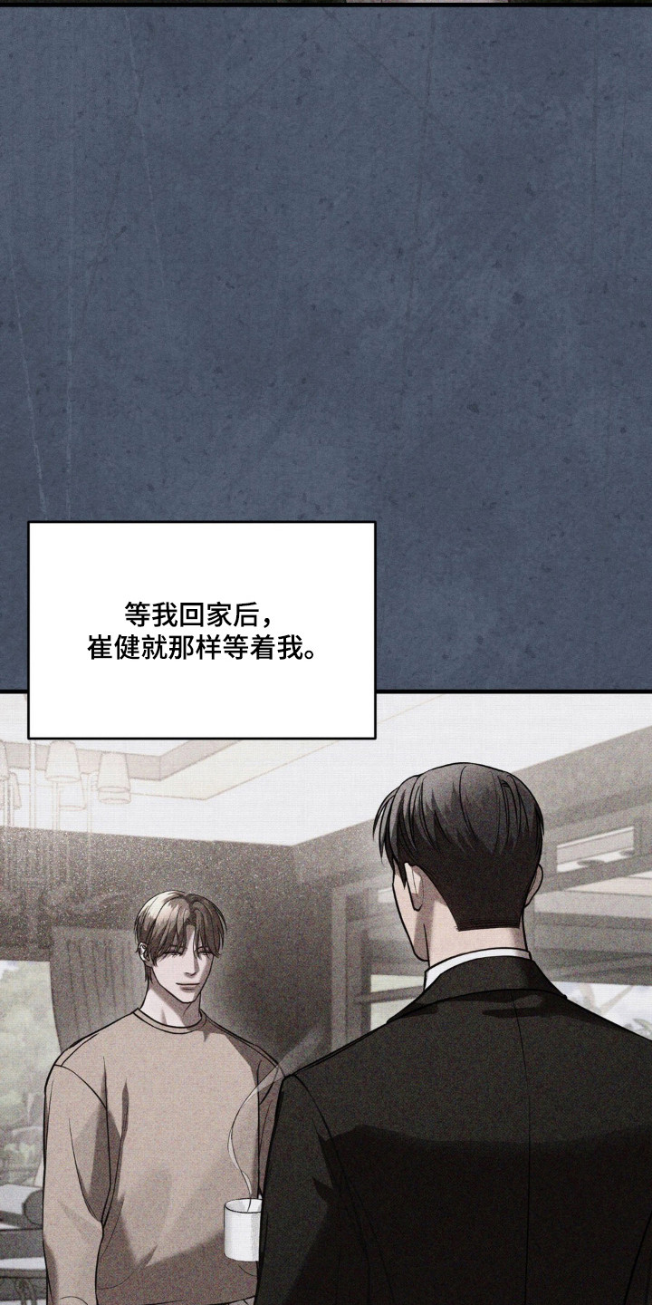 崩裂的伤痕漫画,第25章：因为珍惜4图