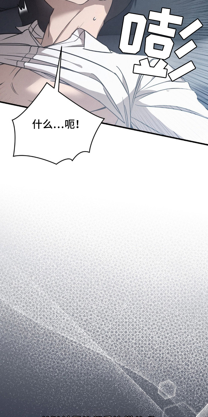 崩裂的伤痕漫画,第30章：气到发疯3图