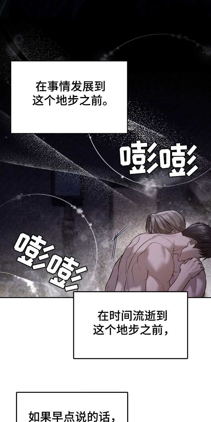 崩裂的伤痕漫画,第43章：保密1图