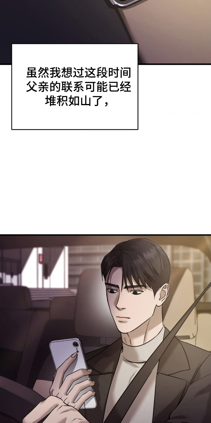 崩裂的伤痕漫画,第62章：不安笼罩3图