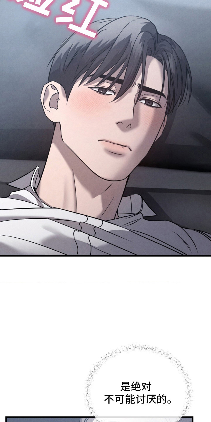 崩裂的伤痕漫画,第28章：变得不一样1图