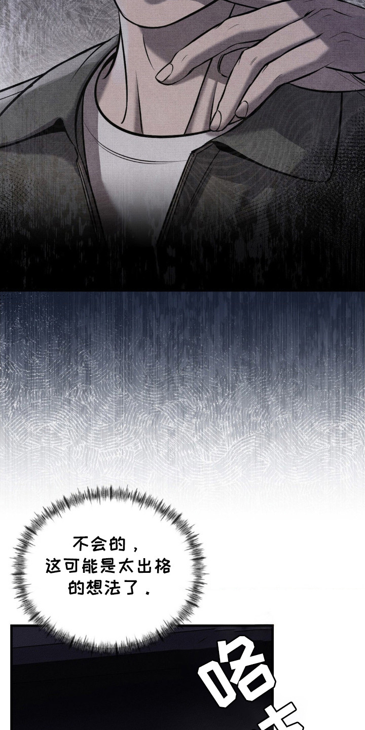 崩裂的地球电影漫画,第19章：怀疑的人2图