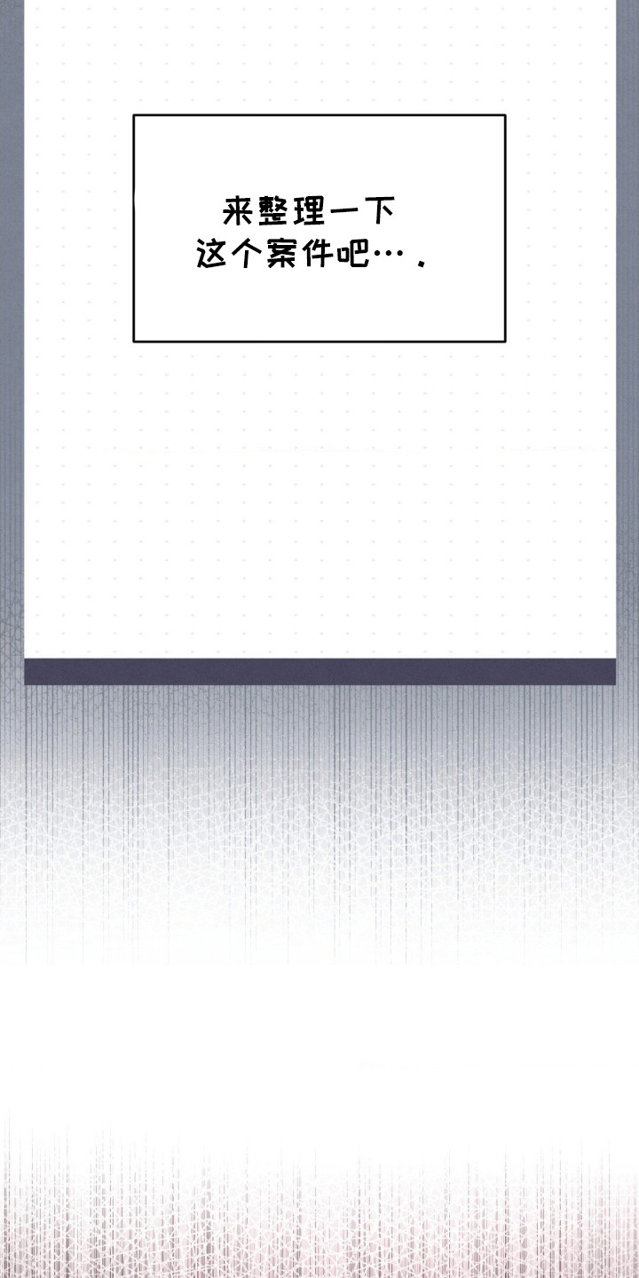 崩裂的伤痕漫画,第17章：怀疑对象3图