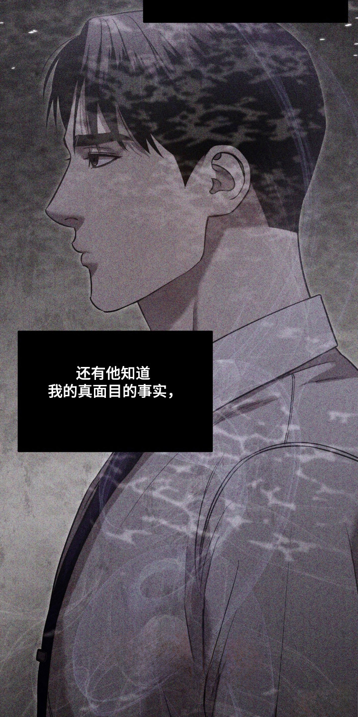 崩裂的伤痕漫画,第26章：真正面目5图