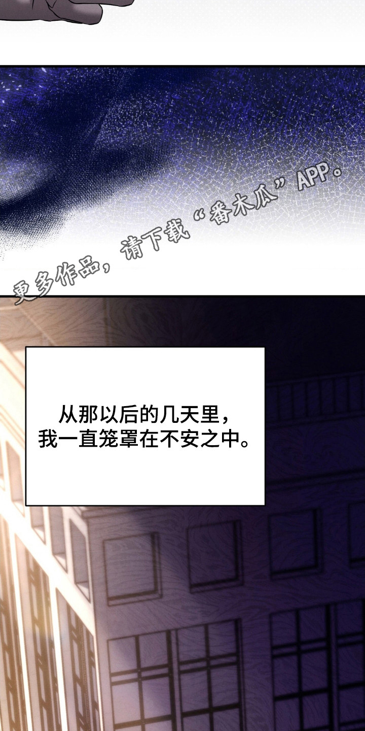 崩裂的伤痕漫画,第62章：不安笼罩3图