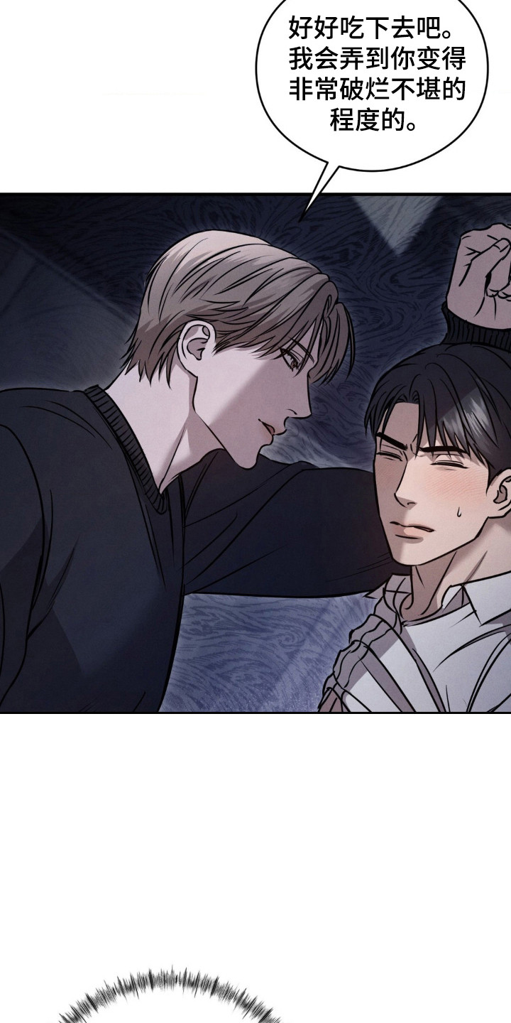 崩裂的伤痕漫画,第30章：气到发疯3图