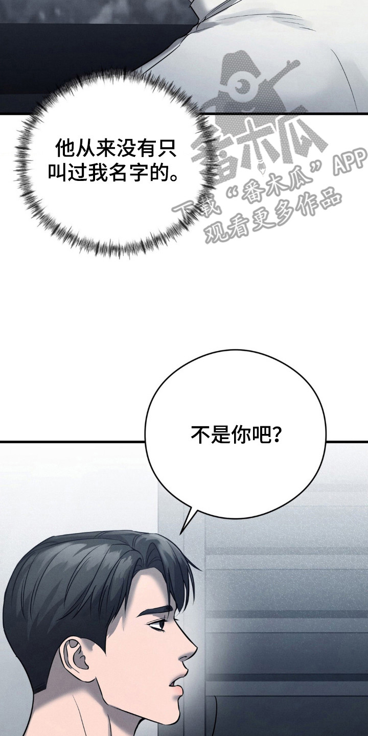 崩裂的伤痕漫画,第50章：精心设计3图
