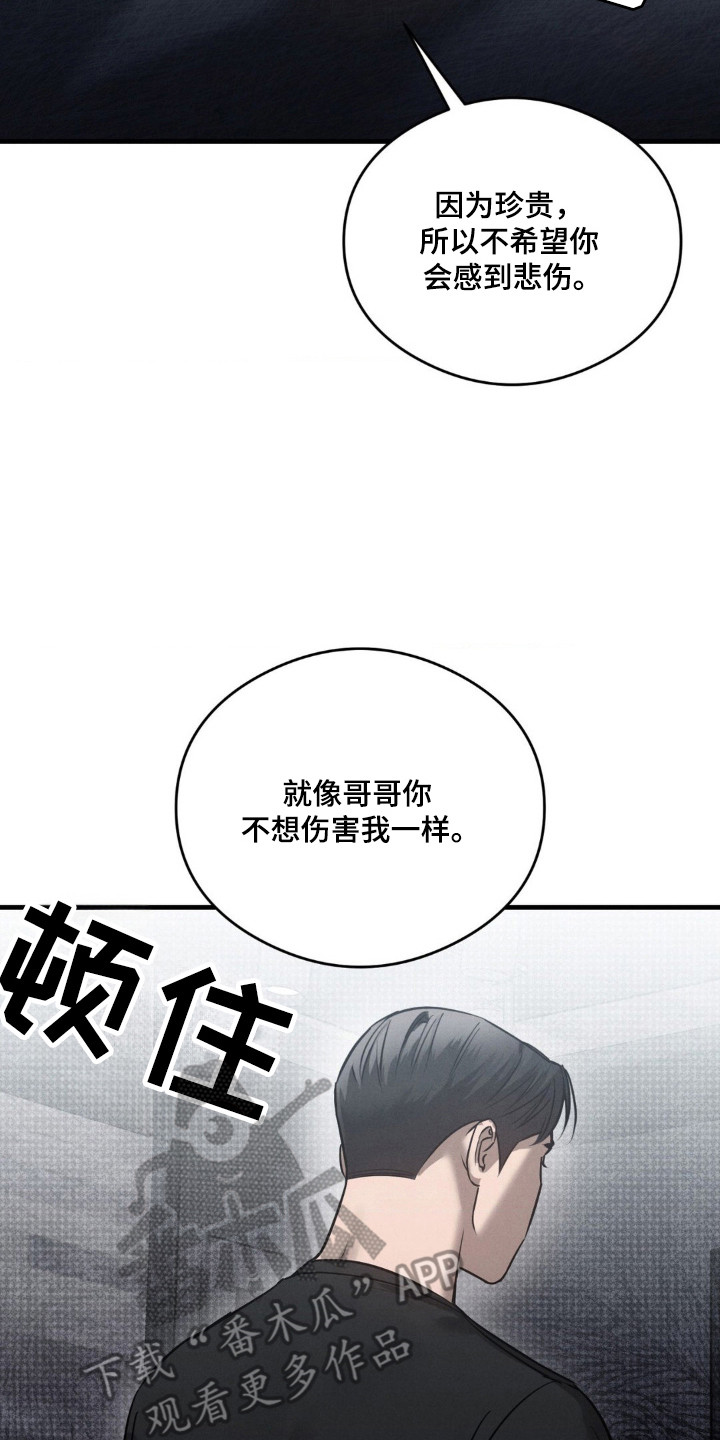 崩裂的伤痕漫画,第25章：因为珍惜4图