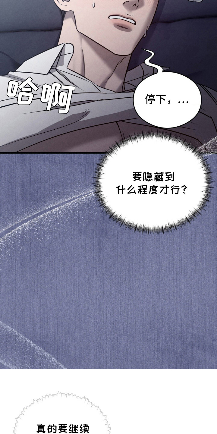 崩裂的伤痕漫画,第28章：变得不一样4图