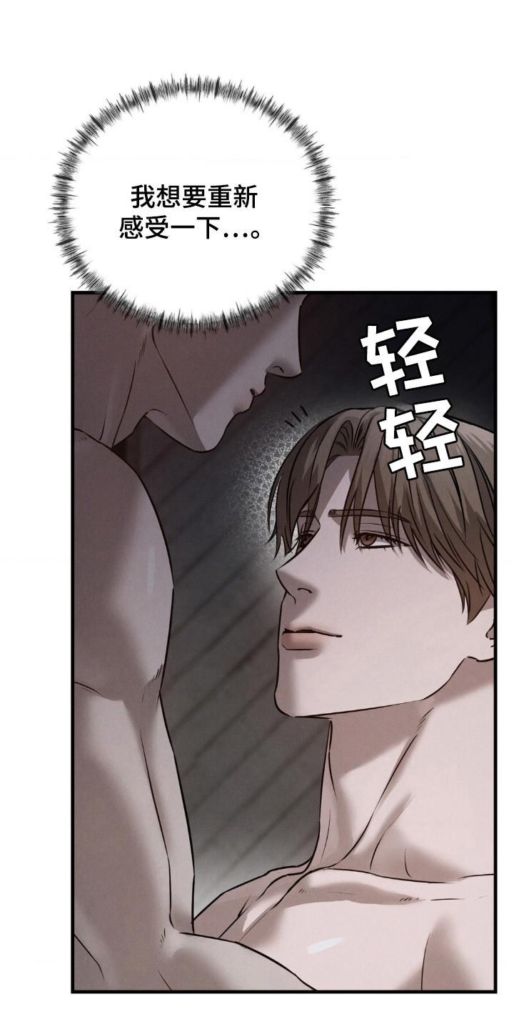 崩裂的伤痕漫画,第42章：再来一次4图