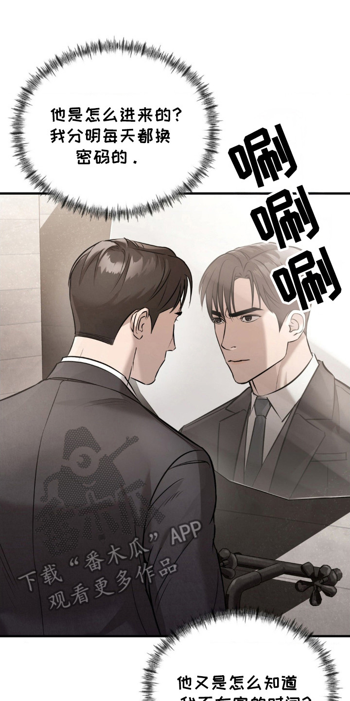 伤痕累累的破碎感漫画,第19章：怀疑的人1图