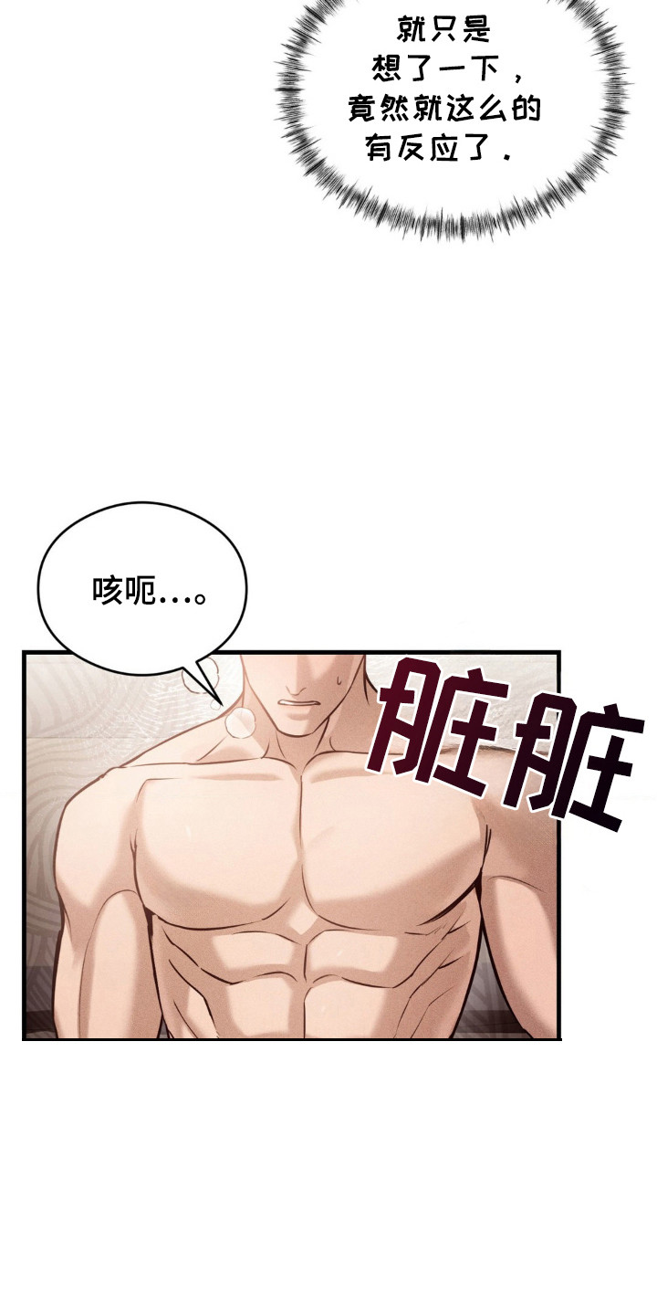 崩裂的拼音怎么写的漫画,第20章：变态激活5图