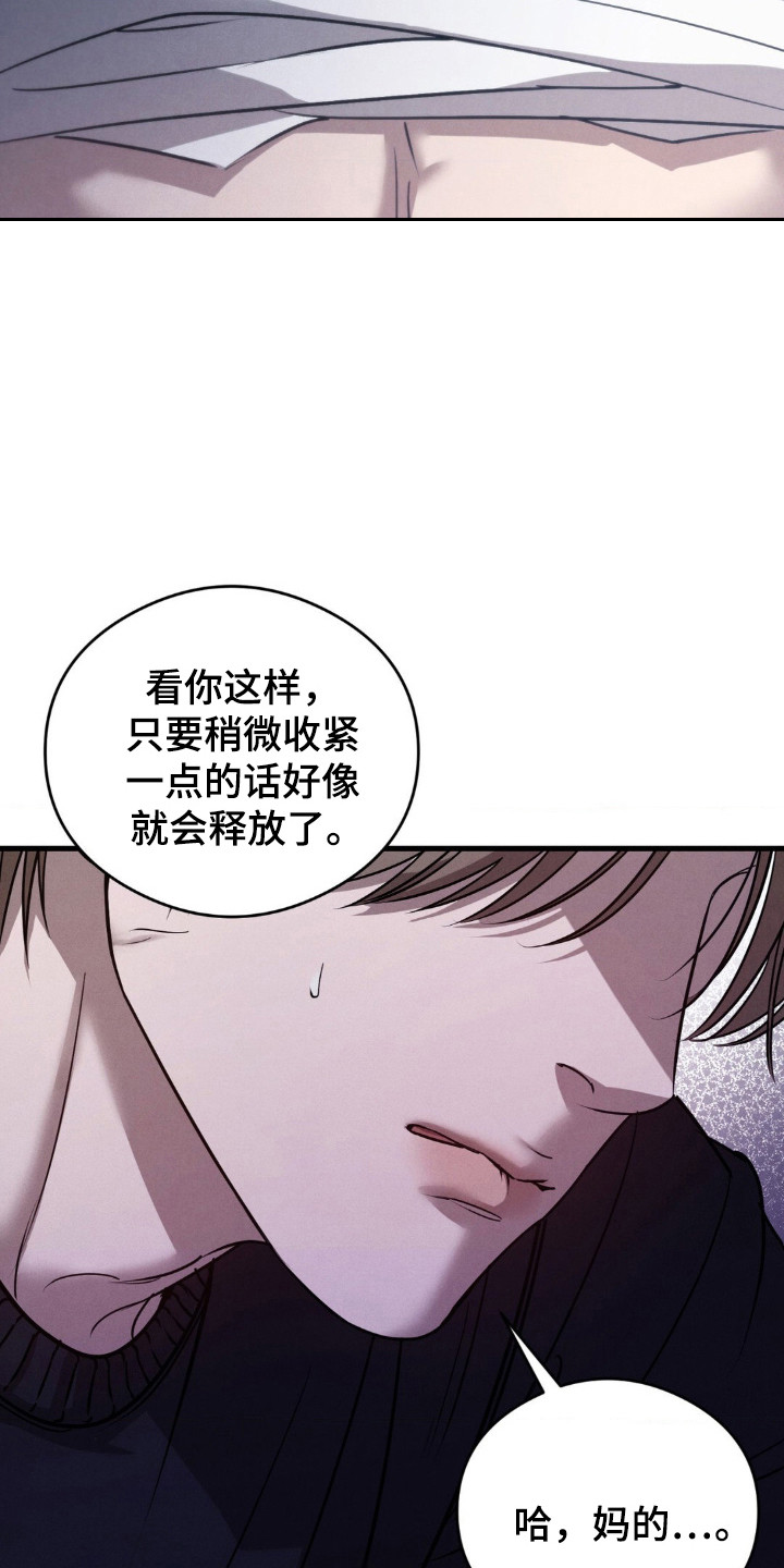 崩裂的伤痕漫画,第30章：气到发疯3图