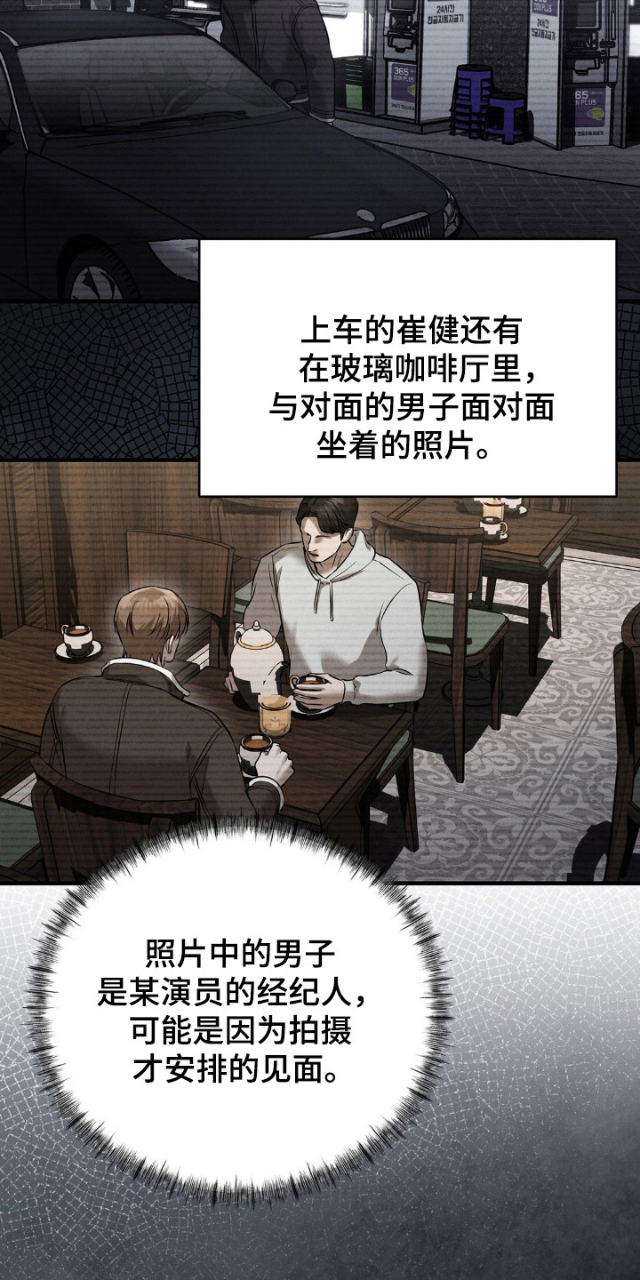 崩裂螃蟹技能展示漫画,第52章：不能确定3图