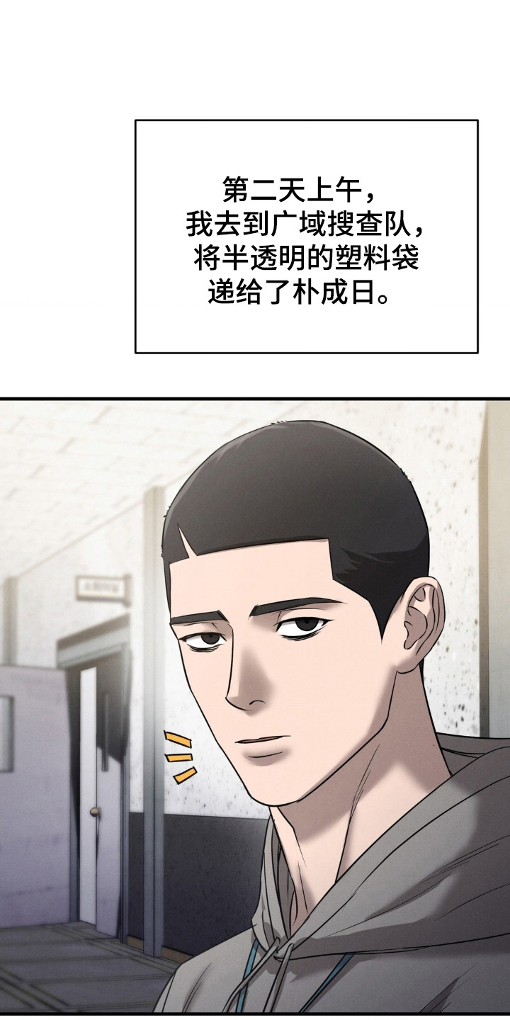 崩裂的伤痕漫画,第62章：不安笼罩5图