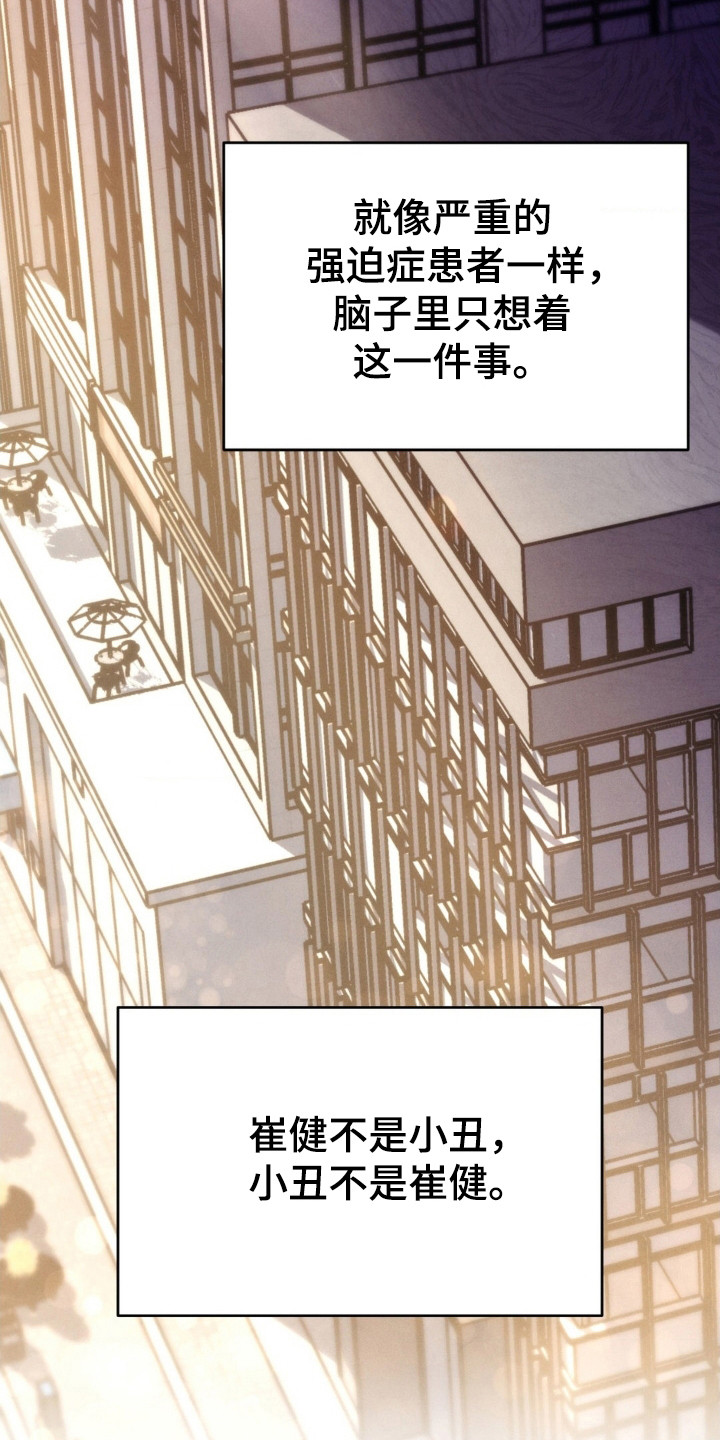 崩裂的伤痕漫画,第62章：不安笼罩4图
