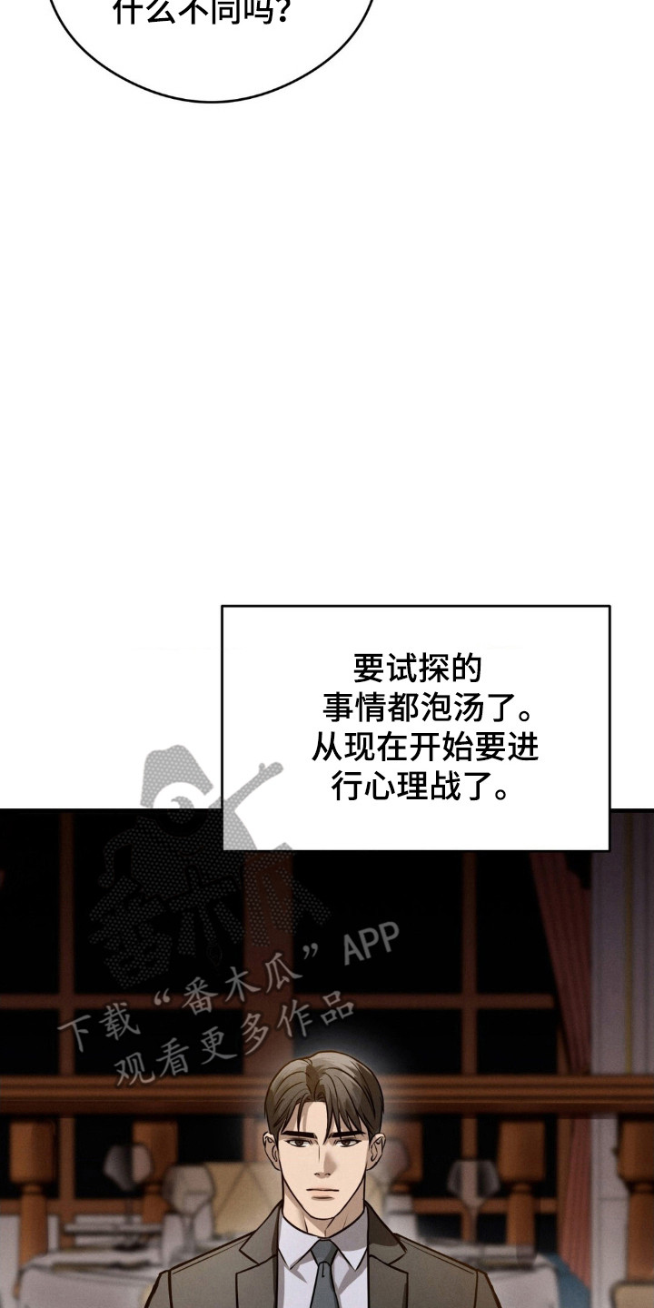 崩裂的伤痕漫画,第35章：试探3图