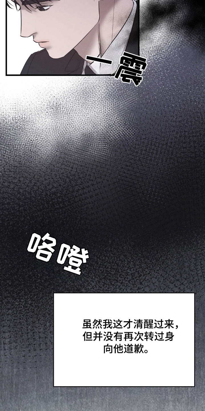 崩裂的地球电影漫画,第53章：关系幸福3图